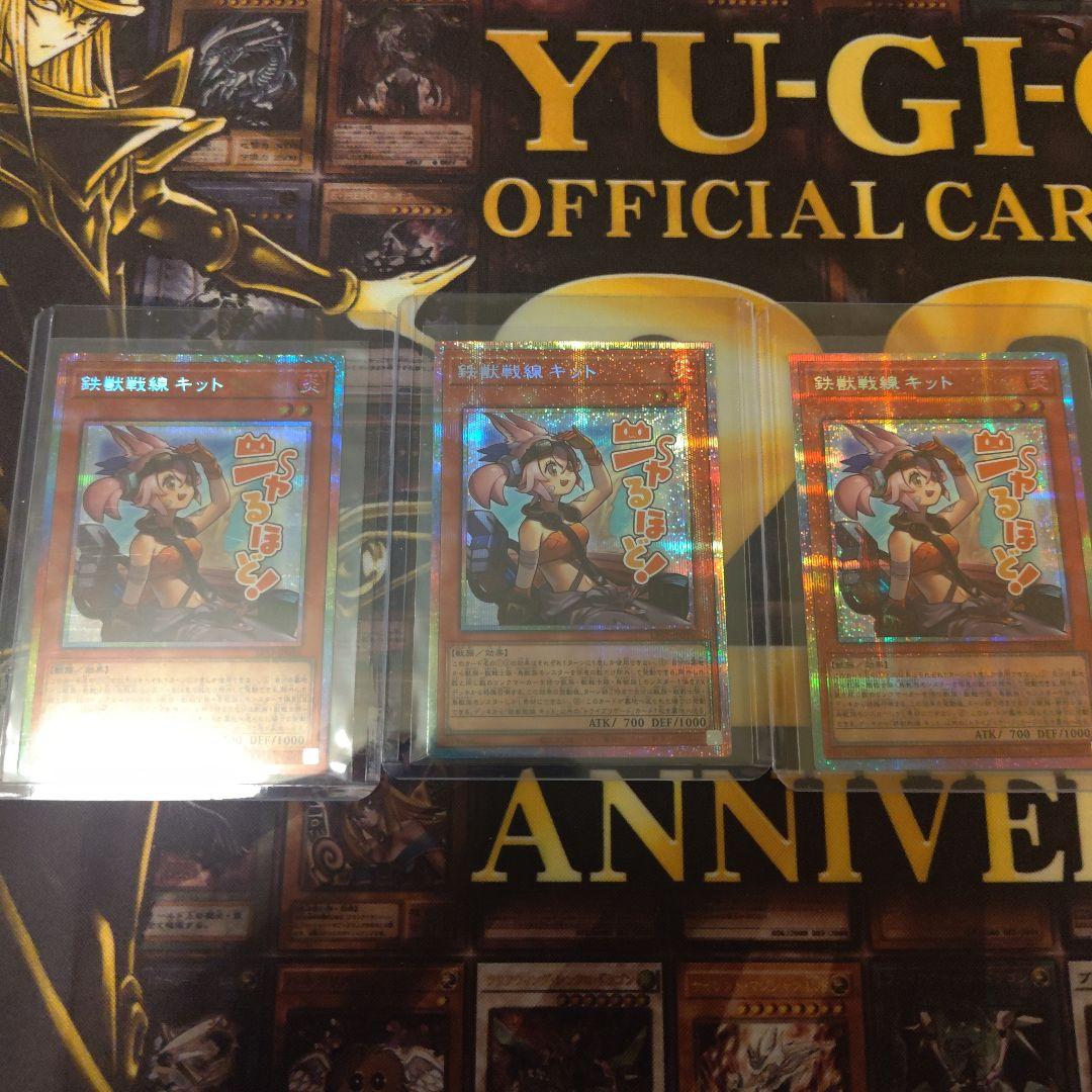 遊戯王　鉄獣戦線 キット3枚セット プリズマ プリシク スタンプエディション