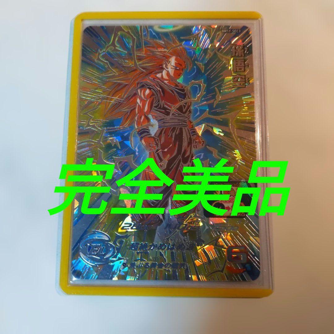 BM11-SEC3 孫悟空 悟空3 ドラゴンボールヒーローズ