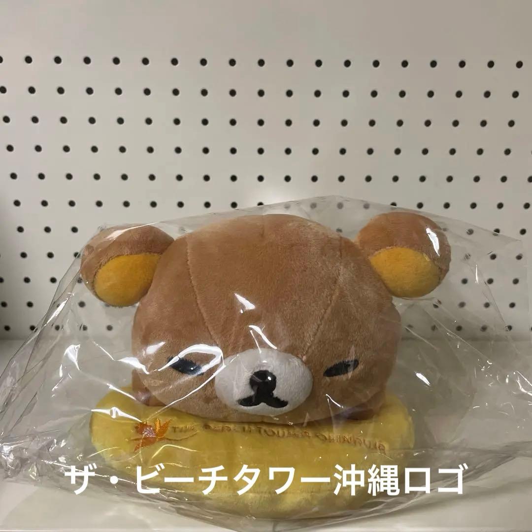 ★激レア★リラックマ★ザ・ビーチタワー沖縄宿泊者限定★非売品★美品★