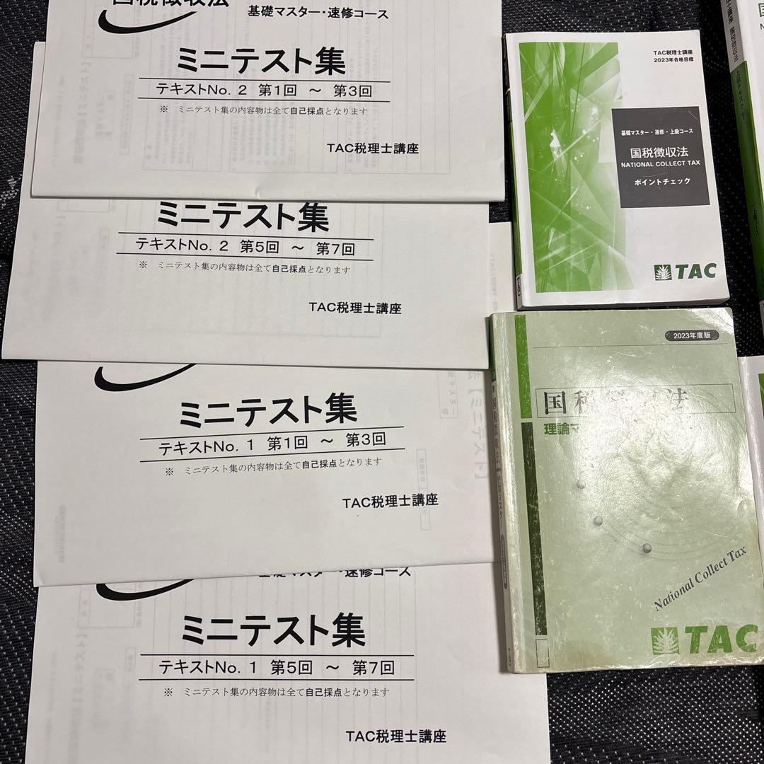 TAC 国税徴収法　2023目標　通信講座テキストフルセット