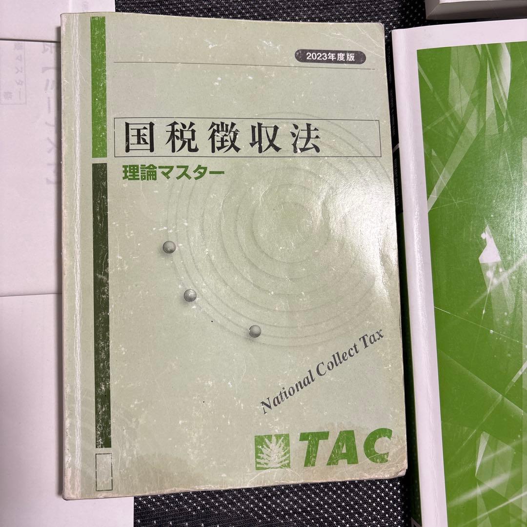 TAC 国税徴収法　2023目標　通信講座テキストフルセット