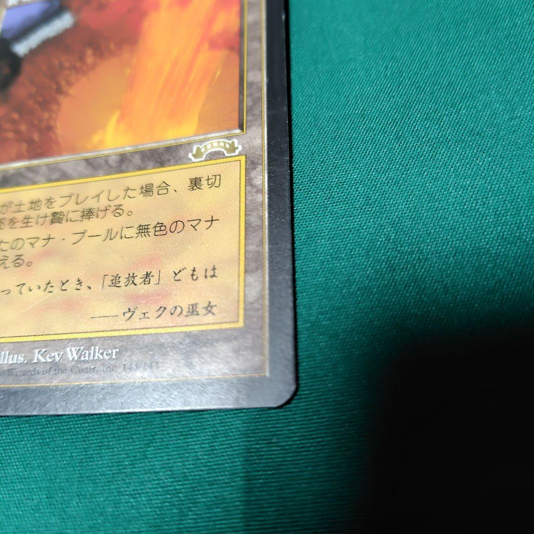 ロ*ロ様 裏切り者の都 マジック：ザ・ギャザリング