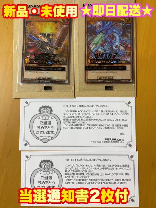【新品未開封】赤城乳業×遊戯王カード2枚セット　限定カード　非売品