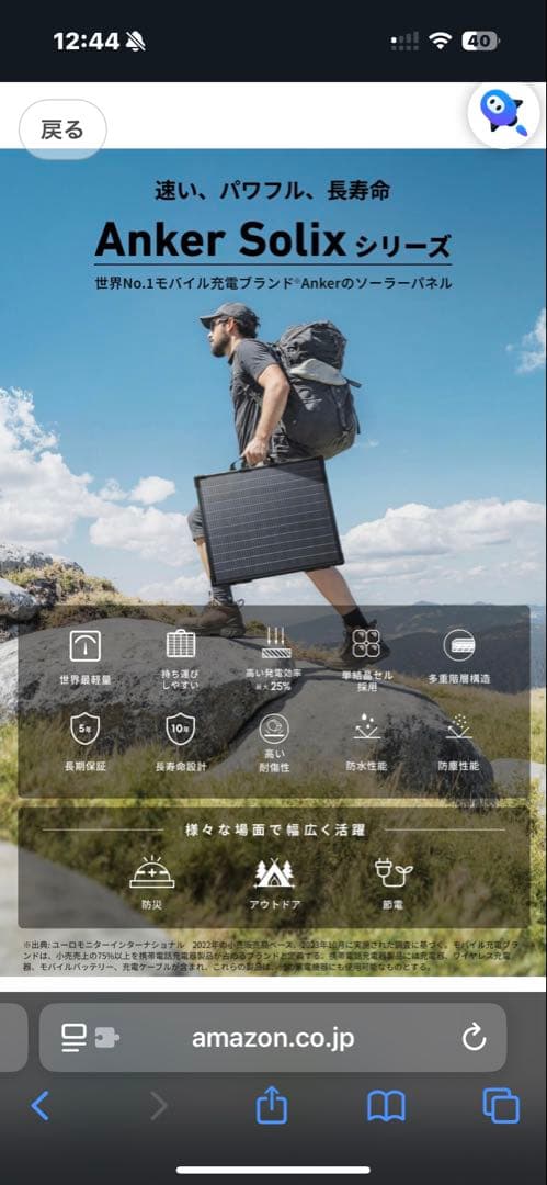 Anker Solix PS100 DualPortable 両面発電 100w