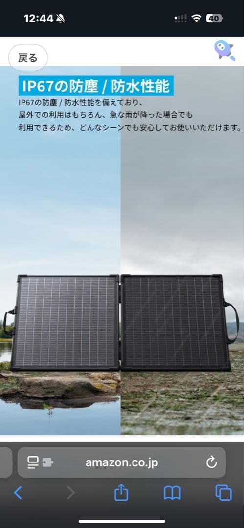 Anker Solix PS100 DualPortable 両面発電 100w