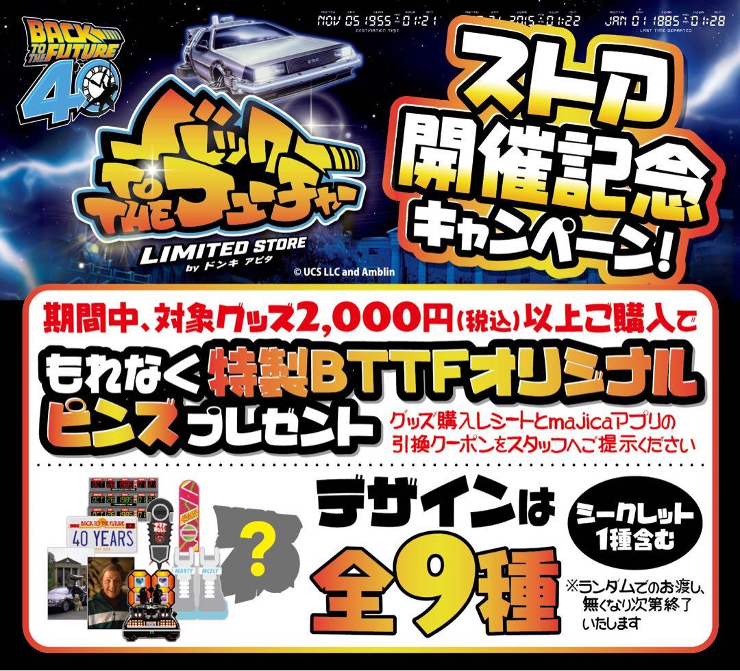 新品・未開封　バックトゥザフューチャー タイムサーキット ライトボックス　おまけ
