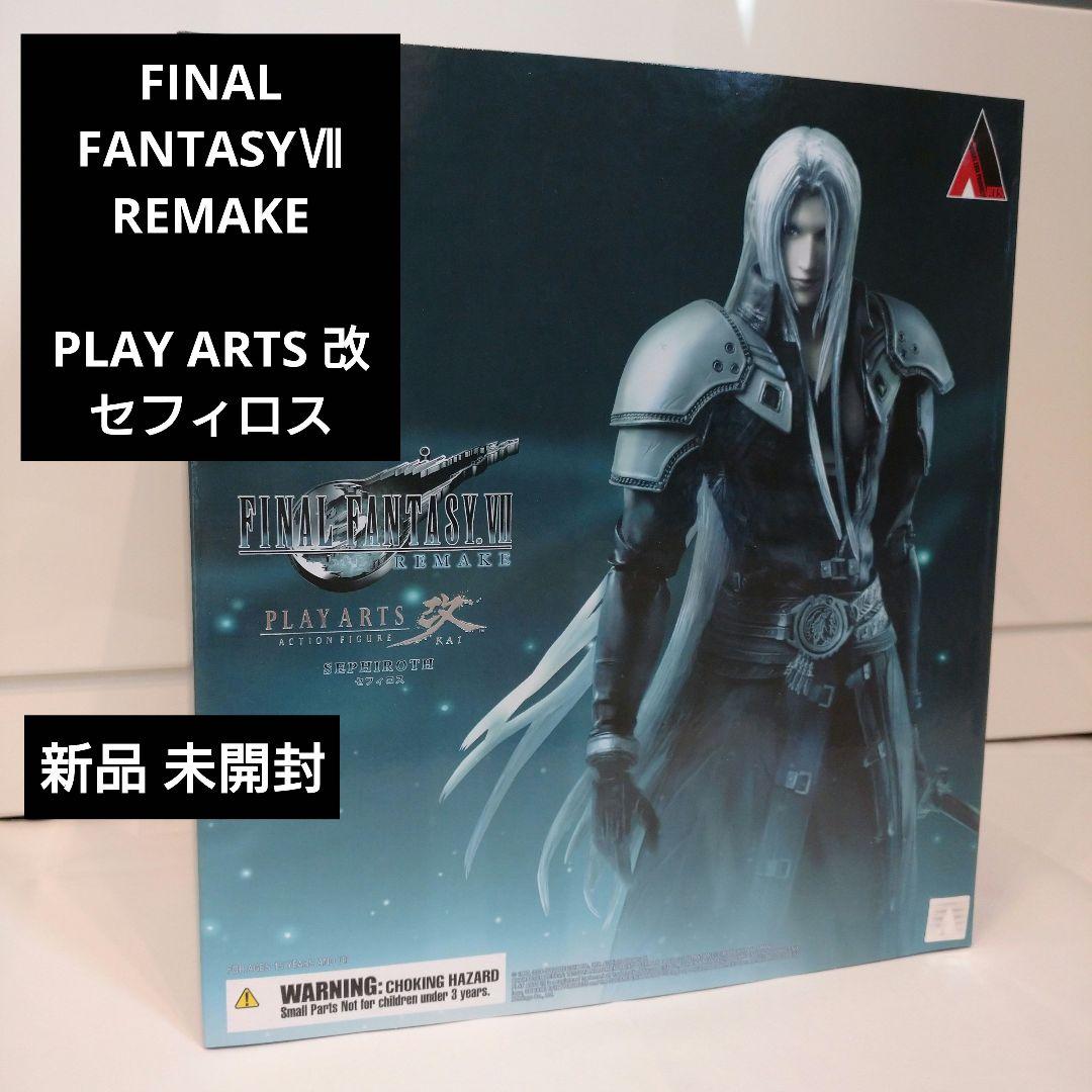 【新品未開封】 プレイアーツ 改 セフィロス