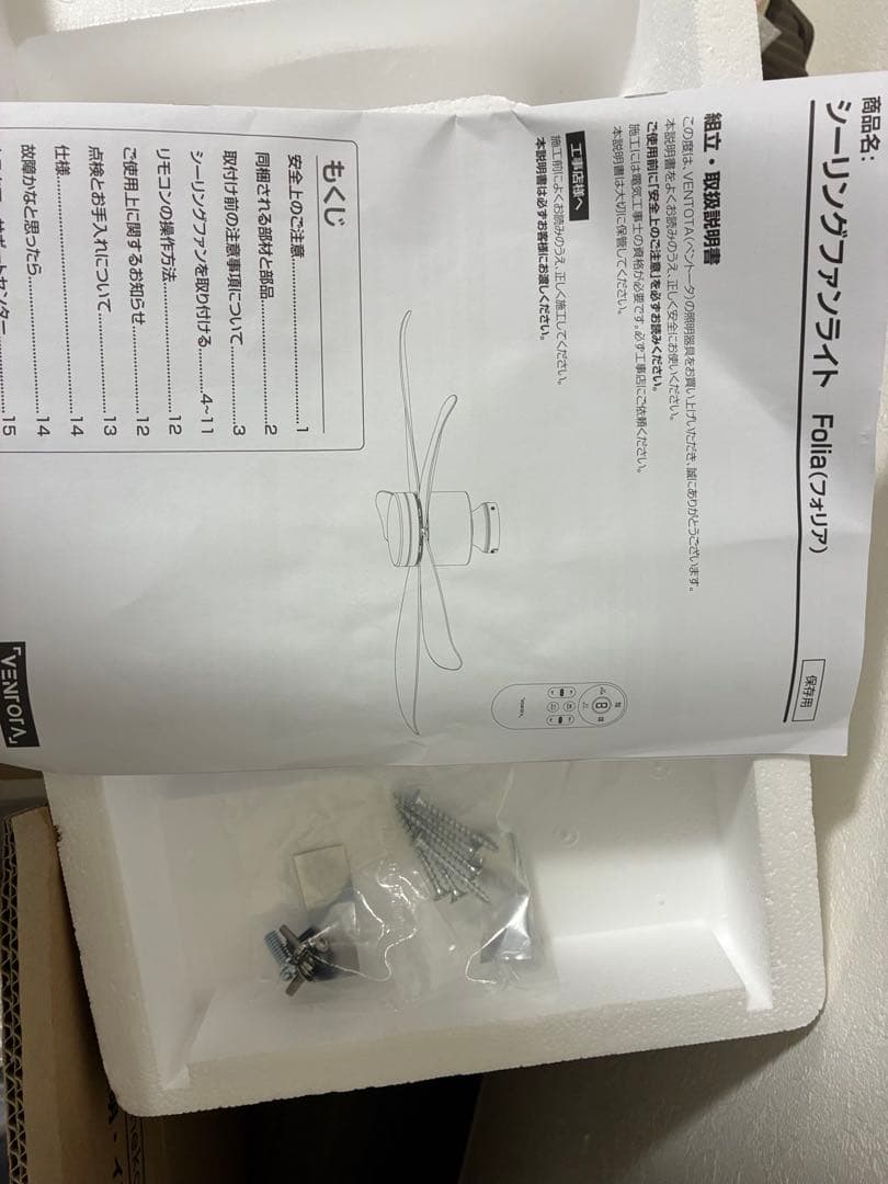 専用 VENTOTA シーリングファンライト 6畳 8畳 Folia