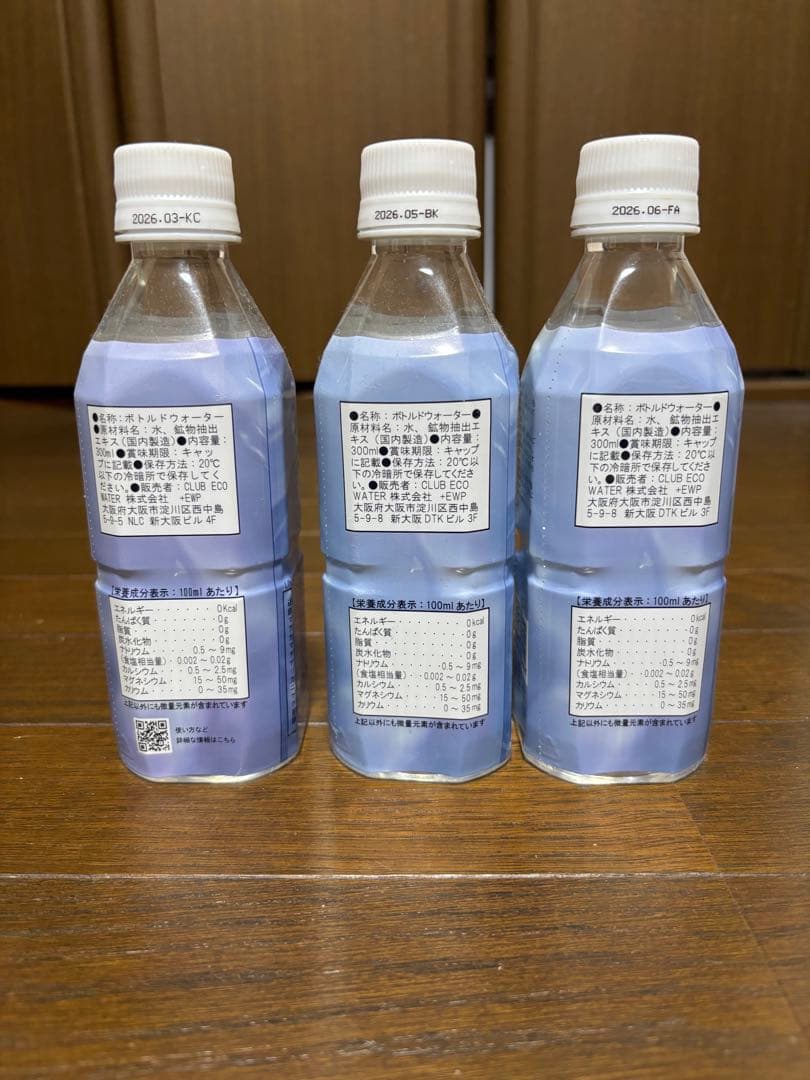 ライフエッセンス300ml 3本セット