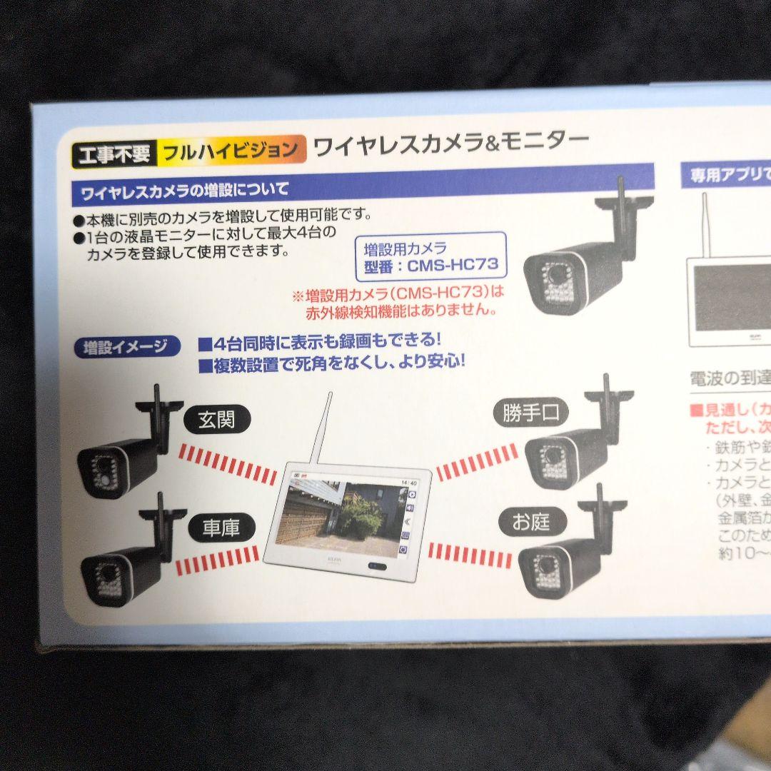 未使用　ELPA CMS-H1001 ワイヤレスカメラセット