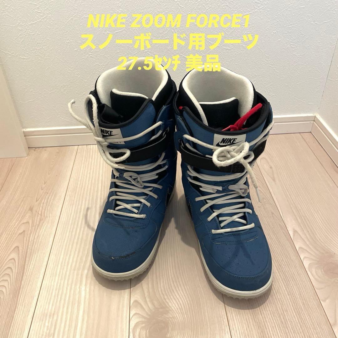 NIKEZOOM FORCE1 スノーボードブーツ27.5cm