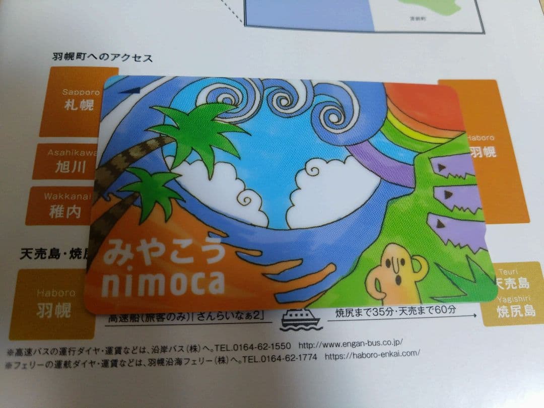 みやこうnimoca　ICカード　宮崎交通　交通系ICカード　宮交　記念カード