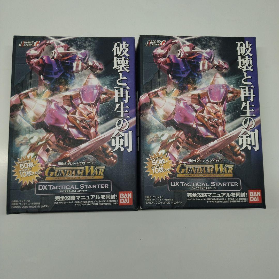 2箱　ガンダムウォー DXタクティカルスターター 「破壊と再生の剣」バンダイ