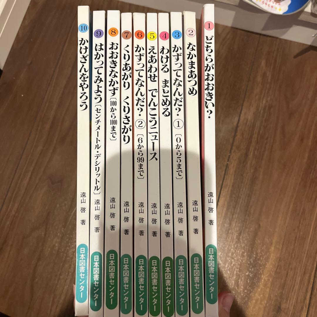 さんすうだいすき 全巻　美品