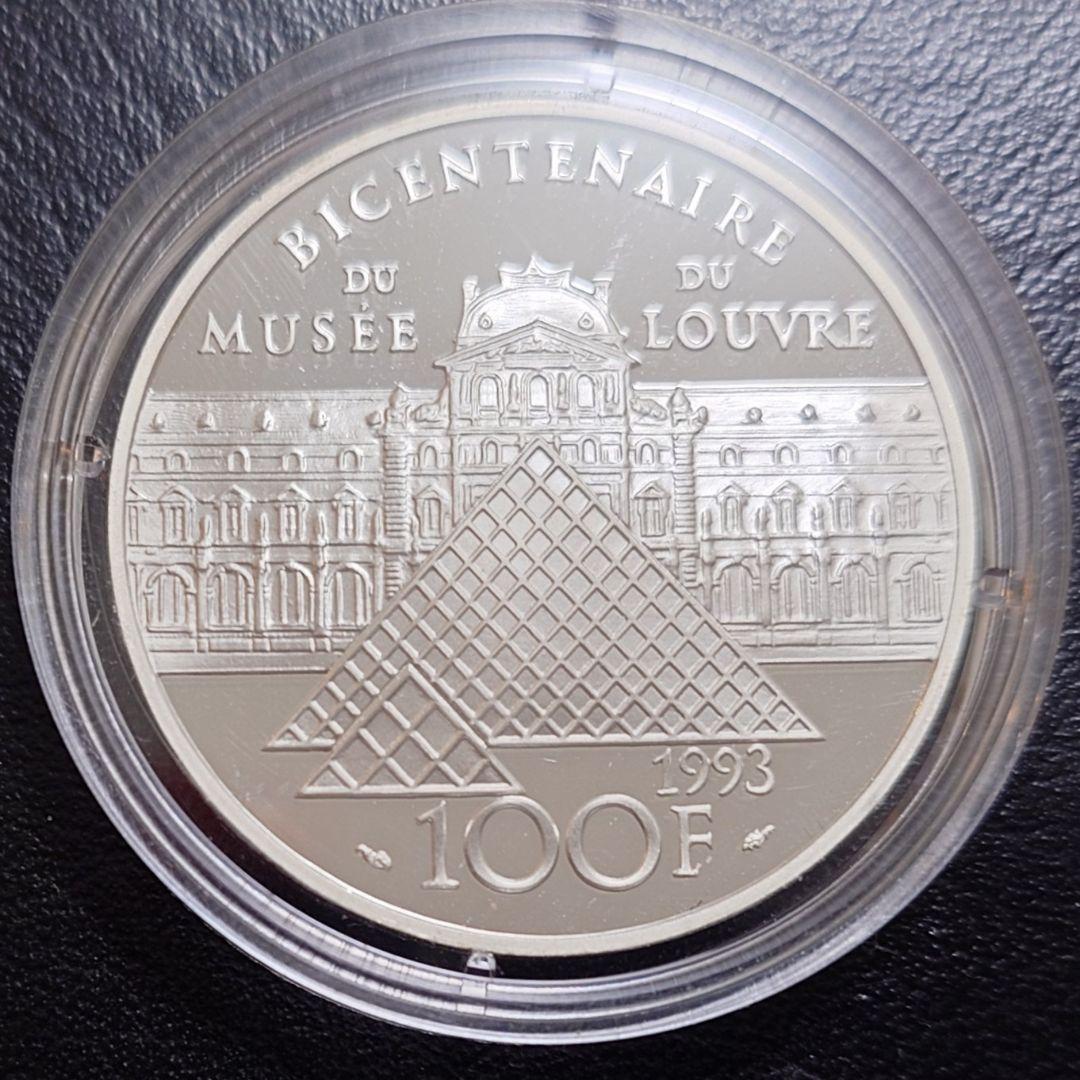 1993年 フランス銀貨100フラン ルーブル美術館200周年記念銀貨SV900