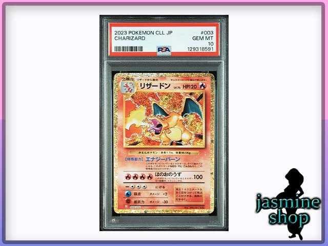 最終値下げ【PSA10】3連番 ヒトカゲ リザード リザードン classic