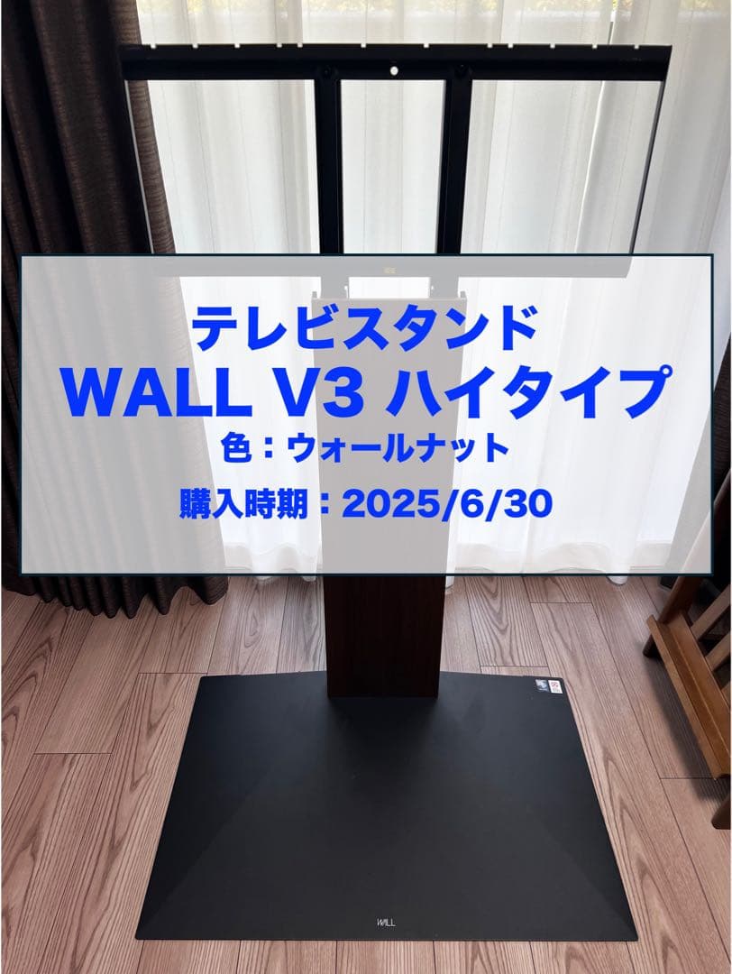 テレビスタンド WALL V3 ハイタイプ ウォールナット EQUALS