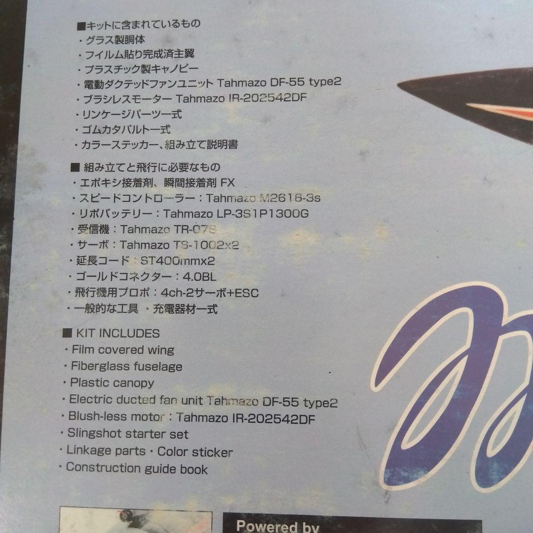 ラジコン飛行機DF