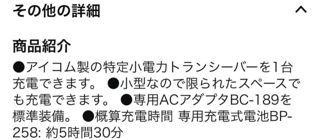 アイコム IC-4120 インカム 充電器 バッテリー Bluetooth