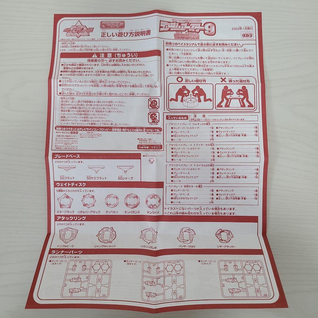 ベイブレード トライゲータ ランダムブースター９