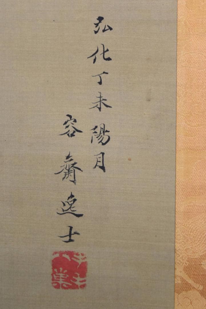 【真作】菊池容斎/松鶴図/幕末・明治/掛軸/名家伝来/AA-891