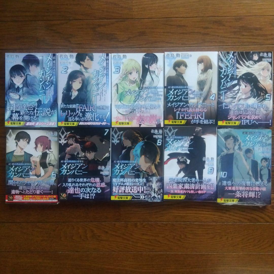 【初版帯付き】魔法科高校の劣等生シリーズ ラノベ 全58巻全巻セット