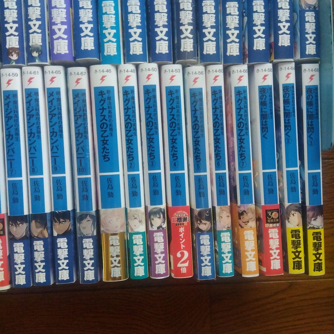 【初版帯付き】魔法科高校の劣等生シリーズ ラノベ 全58巻全巻セット