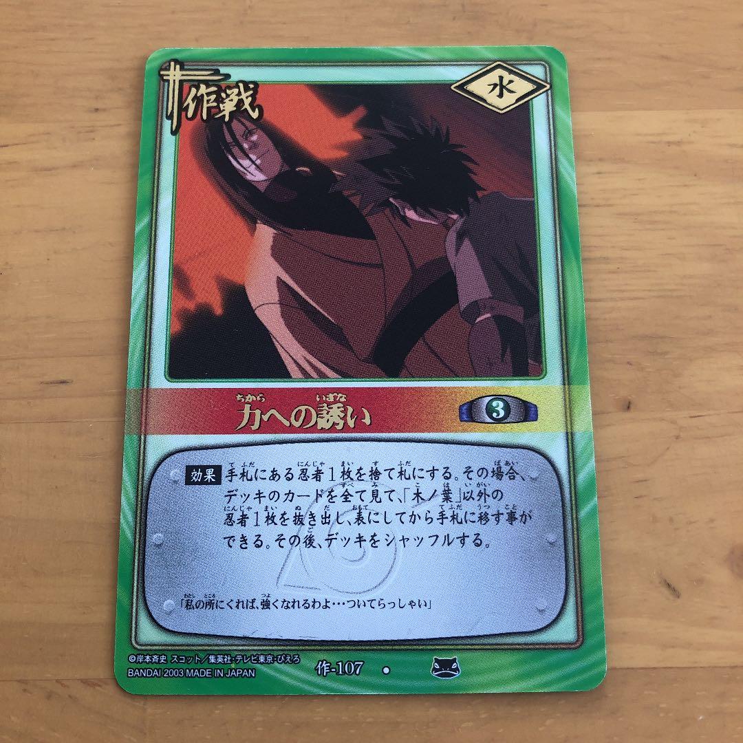 うずまきナルト　力への誘い