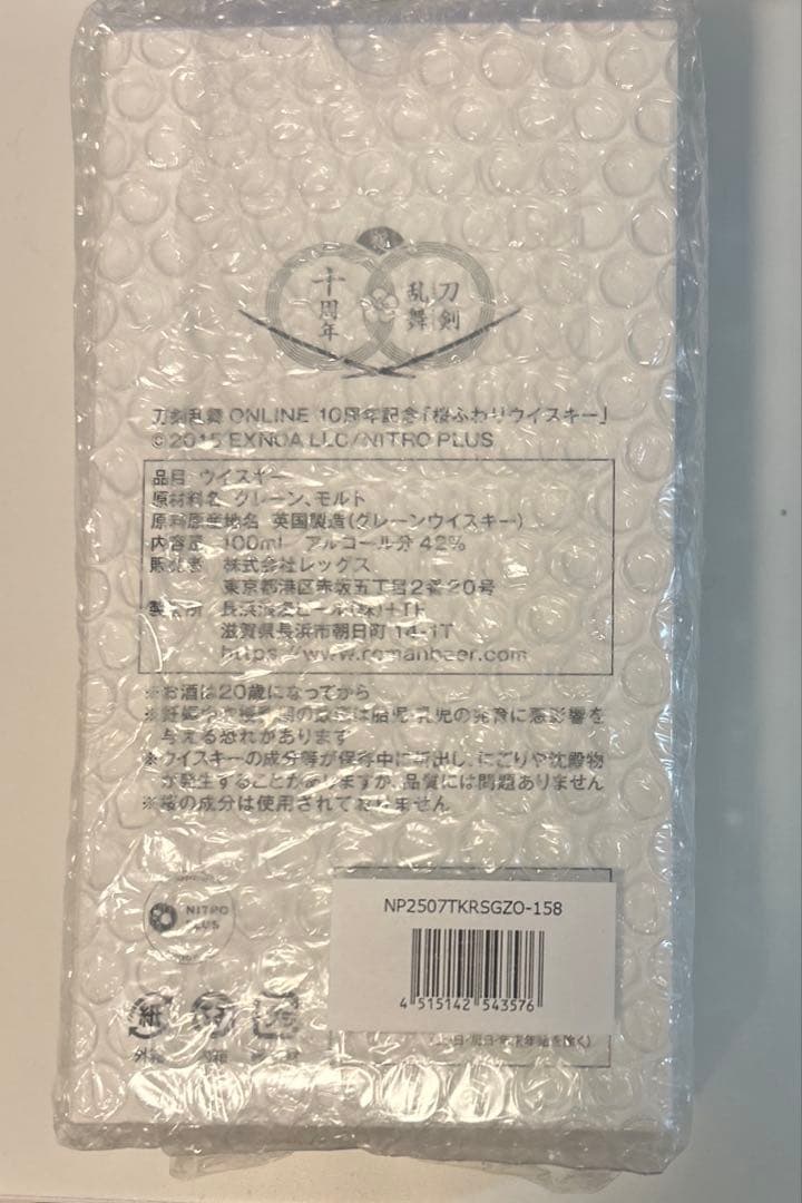 刀剣乱舞　桜ふわりウィスキー　山姥切長義