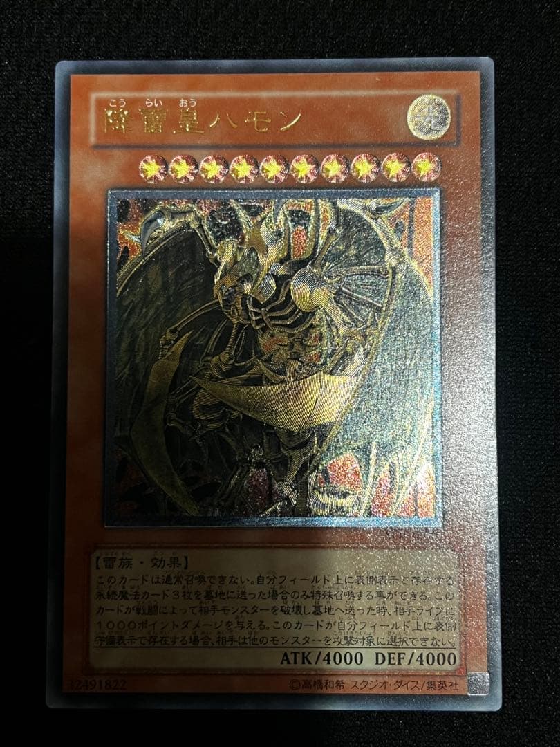 遊戯王　降雷皇ハモン（SOI-JP002）　　レリーフ