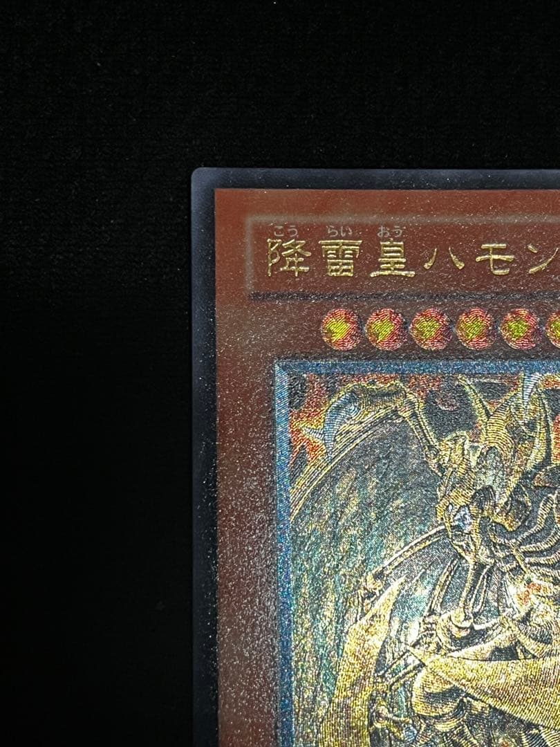 遊戯王　降雷皇ハモン（SOI-JP002）　　レリーフ