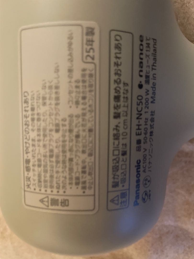 Panasonic ヘアドライヤー ホワイト　EH-NC50-W