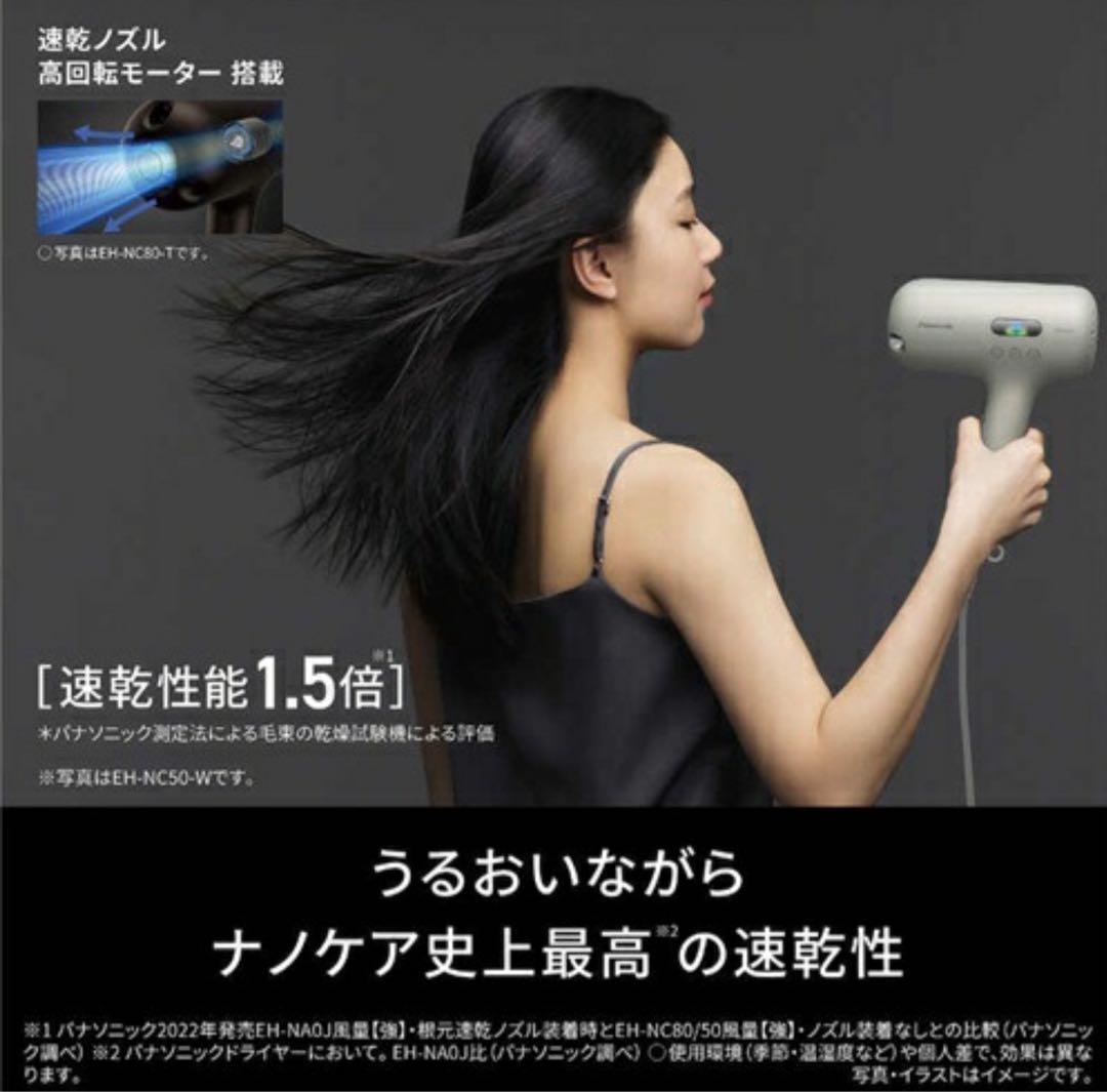 Panasonic ヘアドライヤー ホワイト　EH-NC50-W