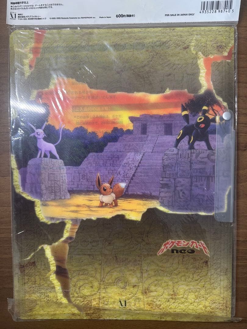 【未取出】ポケモンカードネオ プレミアムファイル2