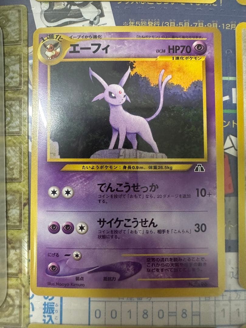 【未取出】ポケモンカードネオ プレミアムファイル2