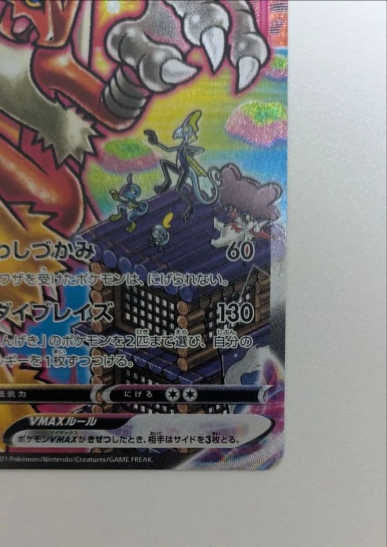 バシャーモVMAX SA ポケモンカード