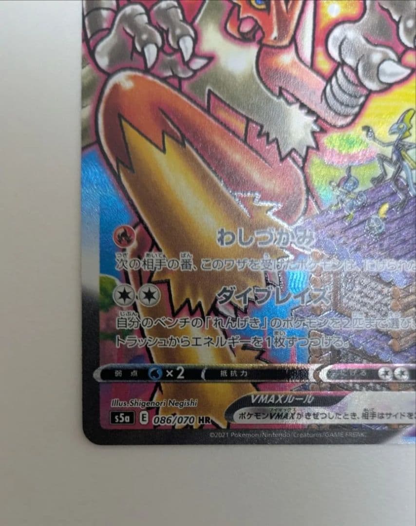 バシャーモVMAX SA ポケモンカード