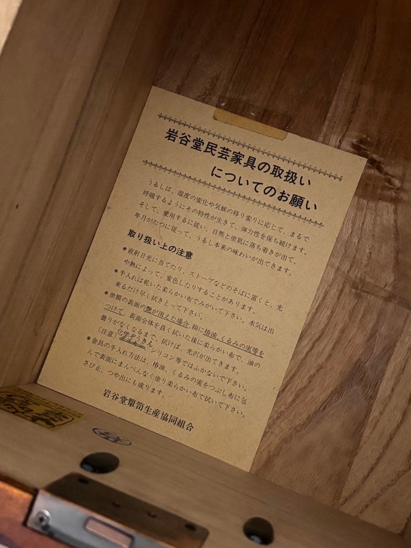 ◆岩谷堂箪笥/和箪笥/伝統工芸/サイドチェスト/民藝家具　状態C