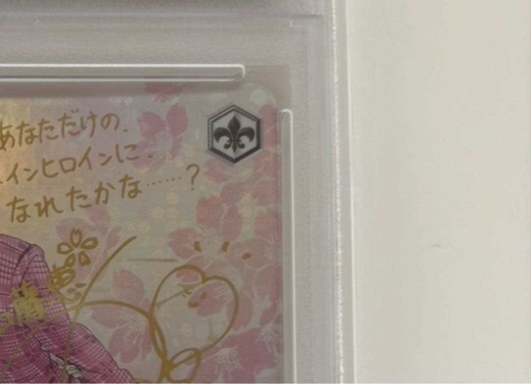 【PSA10】一緒にお出かけ 恵 SP