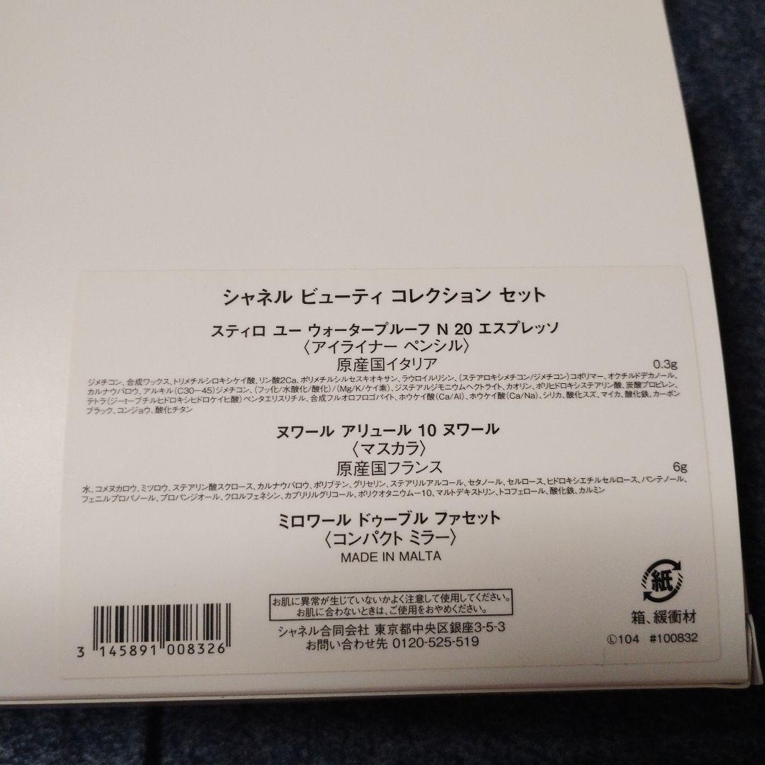 新品CHANEL ビューティコレクションセットクリスマスコフレ2024 シャネル