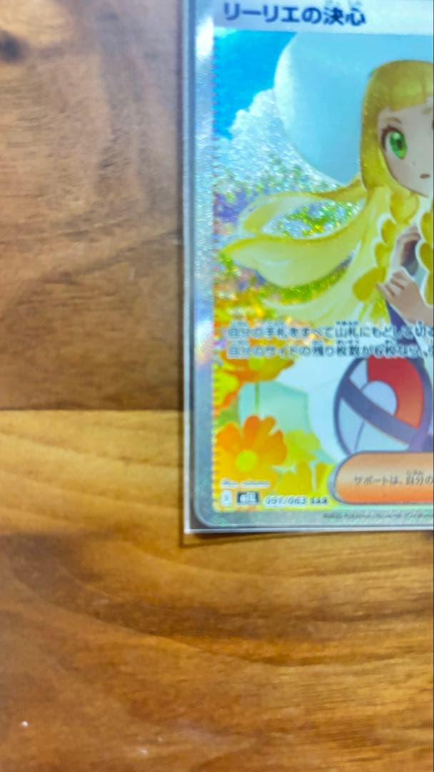 リーリエの決心 トレーナーズカード