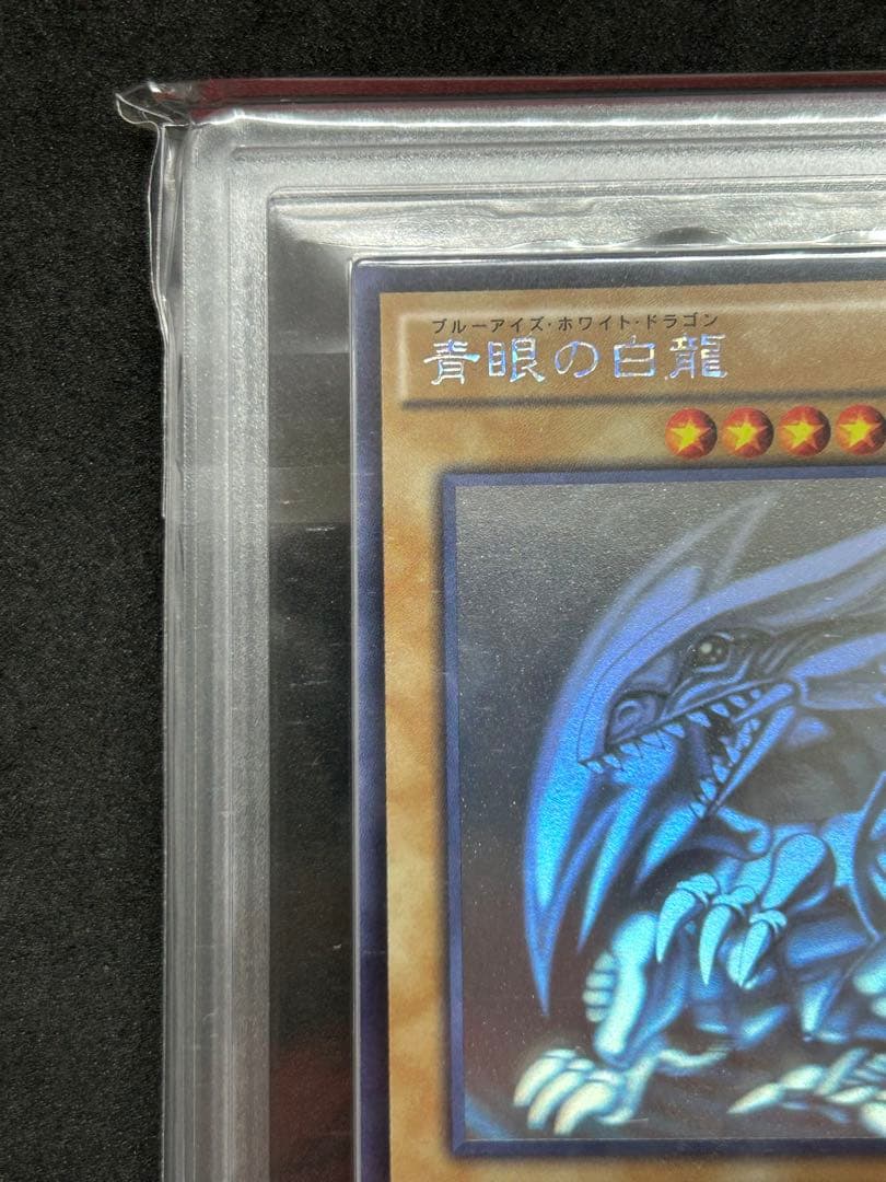 【ARS10】青眼の白龍 『ホログラフィックレア』 遊戯王