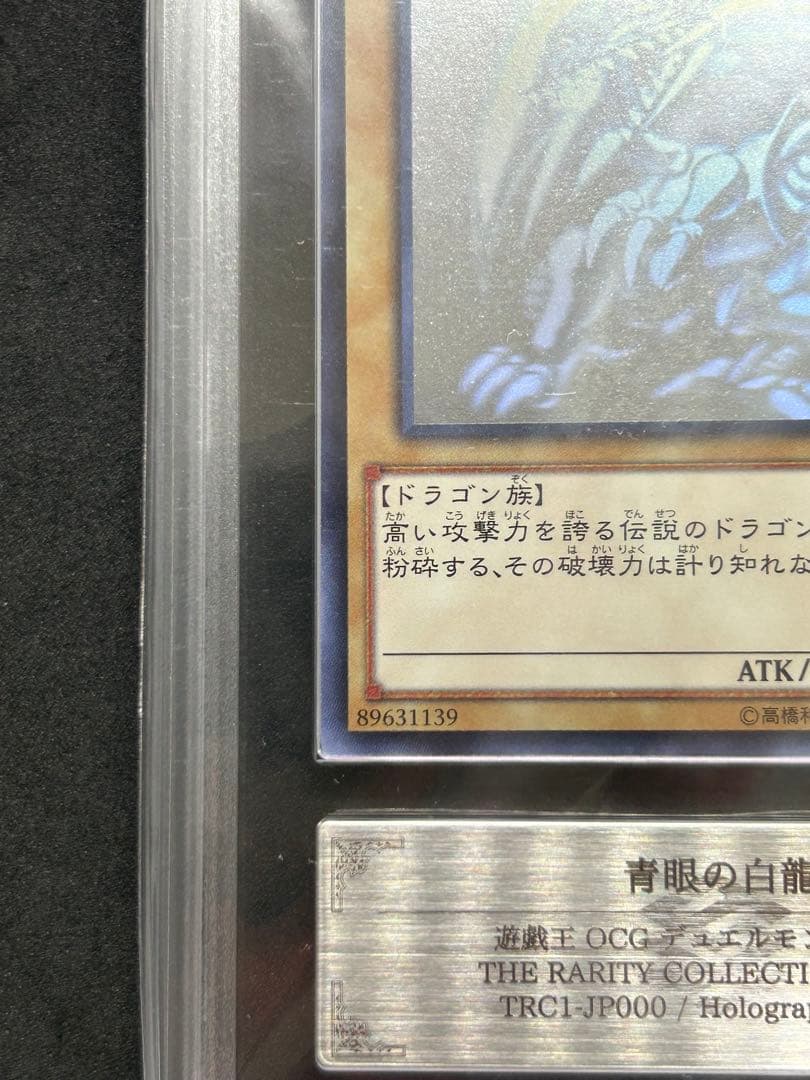 【ARS10】青眼の白龍 『ホログラフィックレア』 遊戯王