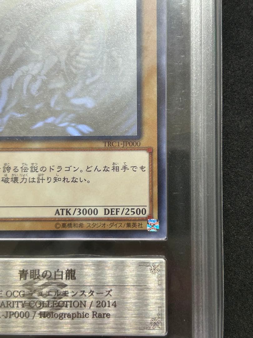 【ARS10】青眼の白龍 『ホログラフィックレア』 遊戯王