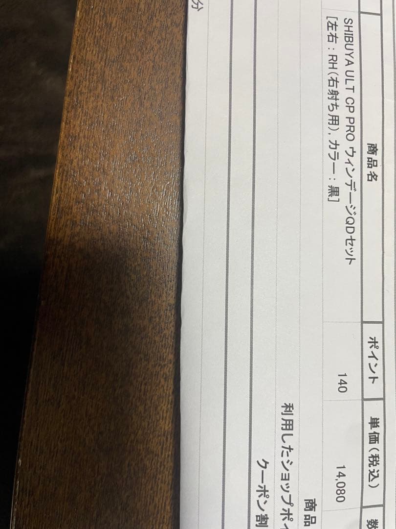 アーチェリー　SHIBUYA ULT CP PRO ウィンディングQDセット 黒