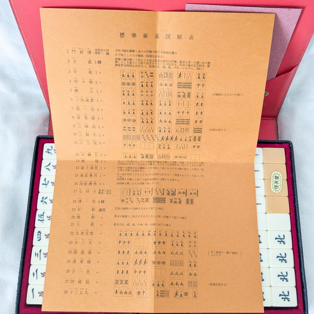 任天堂 麻雀牌 マージャン レトロ レア Nintendo