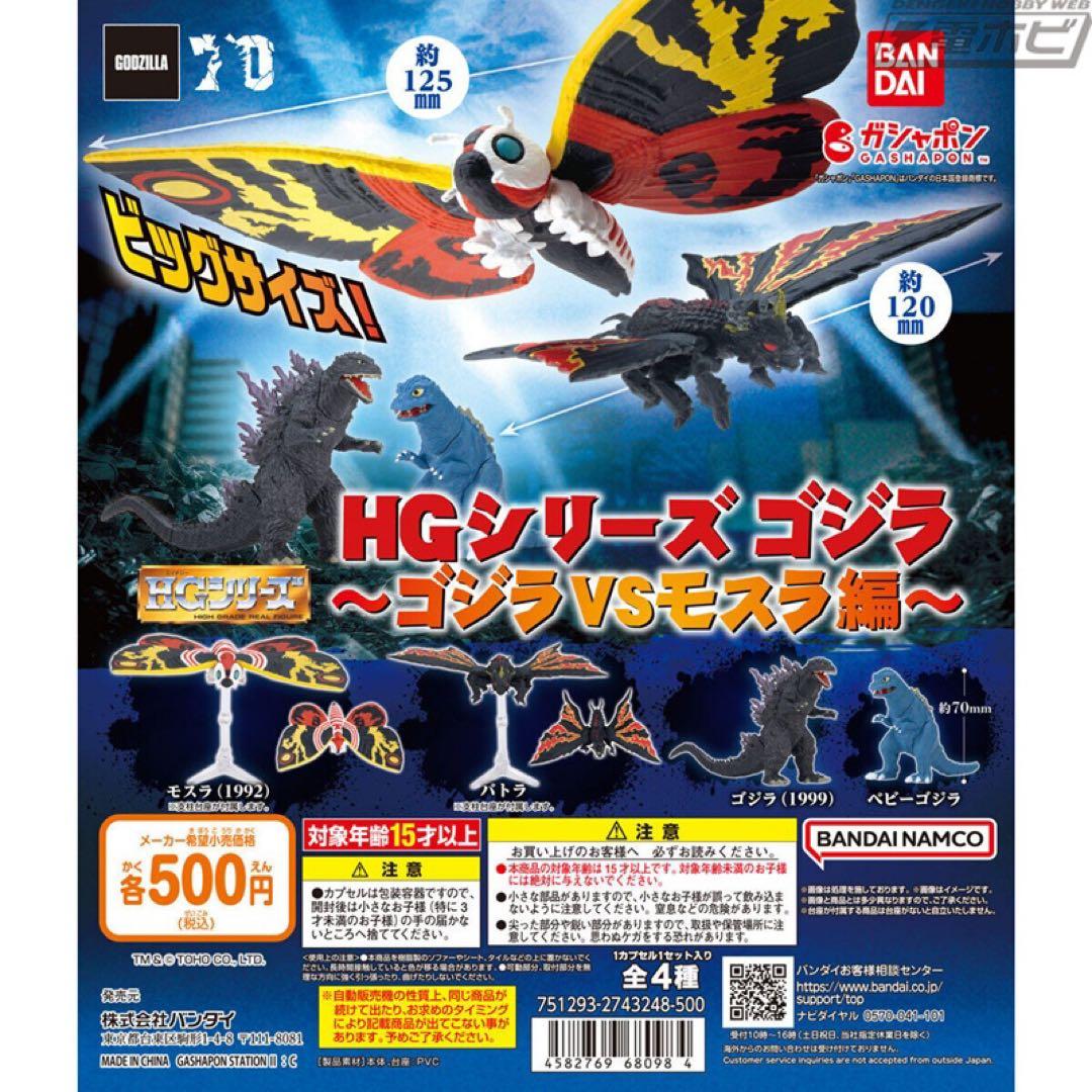 【短期出品】HG ガチャ ゴジラ シリーズ　他 10体セット HGX
