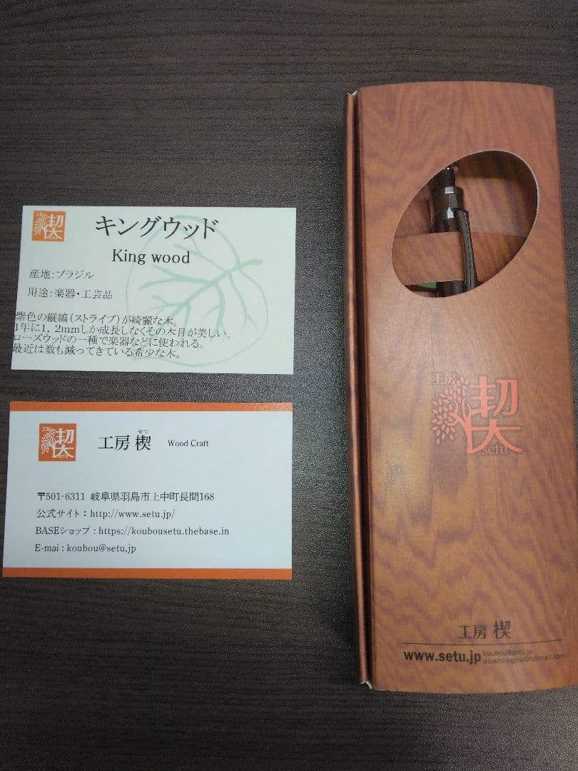 専用 工房楔 花梨紅白こぶ杢 キングウッド シャーペン 0.5