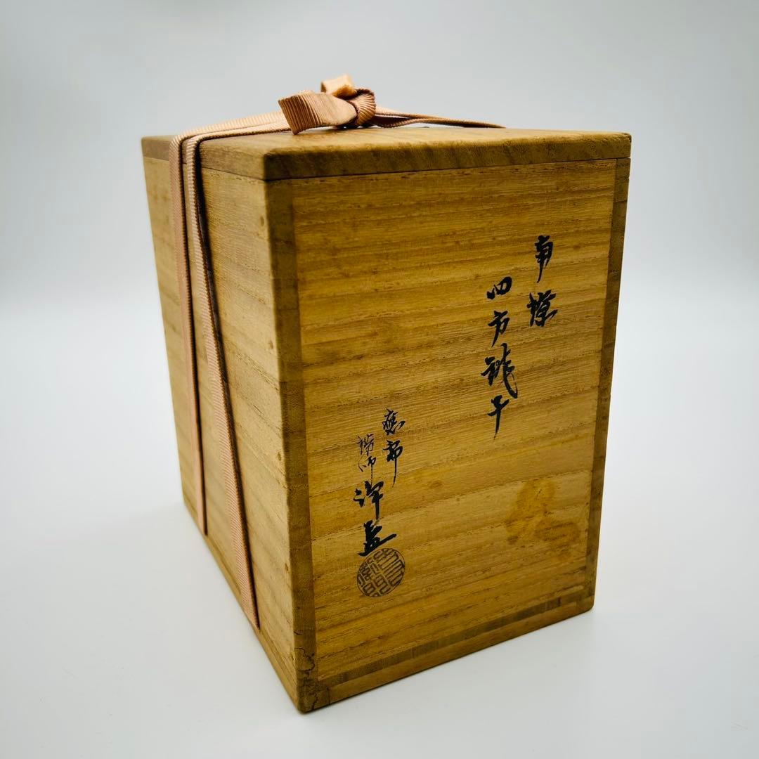 【錺師　中川浄益　南鐐四方銚子　表千家即中斎書付】重さ419g 茶道具 急須