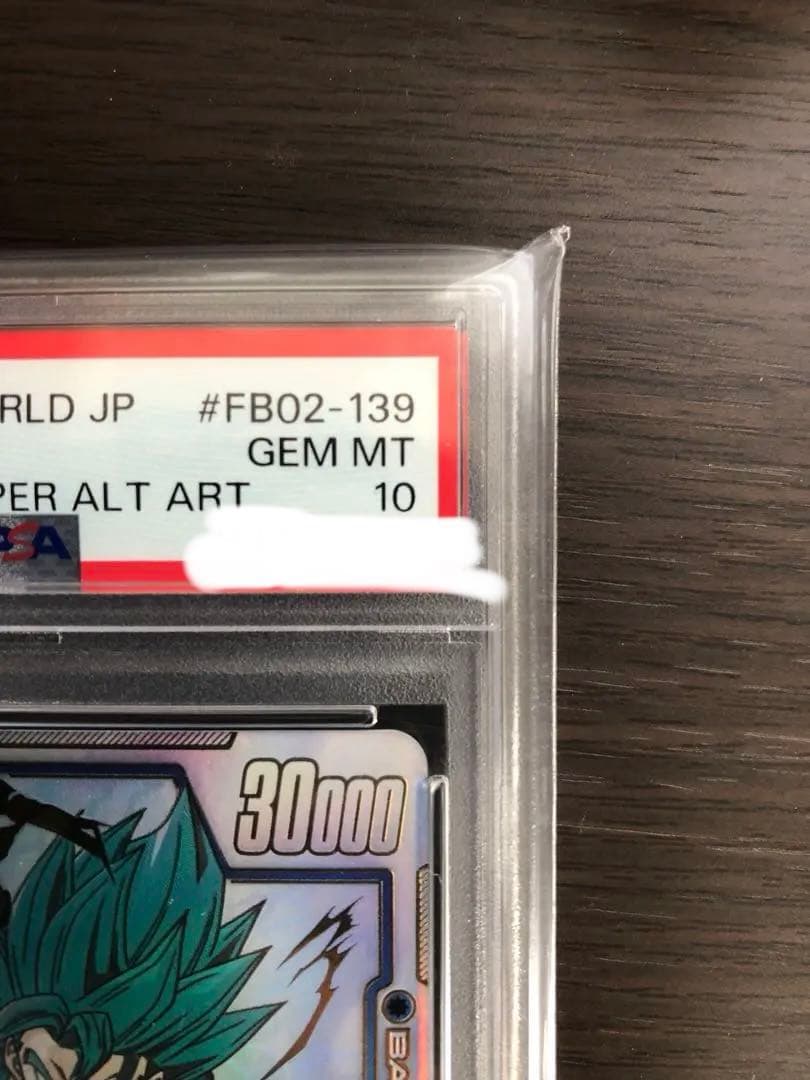 ドラゴンボールフュージョンワールド　ベジットSCR　スーパーパラレル　PSA10